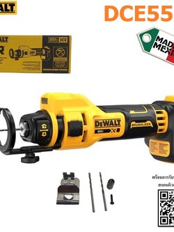 เครื่องเร้าเตอร์ตัดแผ่นฝ้าดรายวอลล์ 20V Max เฉพาะตัวเครื่อง รุ่น DCE555B DEWALT