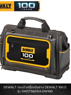 กระเป๋าเครื่องมือช่าง DWST560103-DW100 DEWALT รุ่น 100 ปี