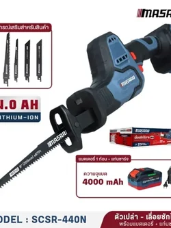 MASARU เลื่อยชักไร้สาย SCSR-440-B1 เลื่อยชักคอตรง เลื่อยไฟฟ้า เลื่อยไร้สาย ตัดท่อ ตัดเหล็ก เลื่อยชักแบต
