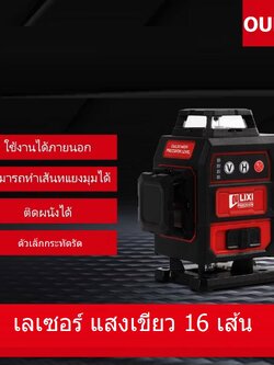 เลเซอร์16เส้น สีเขียว Mini 4D OULIXI