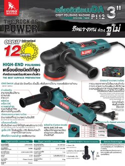 ขัดสี3" ระบบDA P112 SUMO