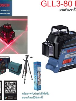 เลเซอร์ระดับ12เส้น แสงแดง GLL3-80 KIT BOSCH พร้อมขาตั้ง