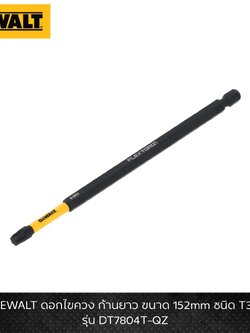 DEWALT รุ่น DT7804T-QZ ดอกไขควง ก้านยาว ขนาด 152mm ชนิด T30