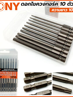 KONY ดอกไขควงท็อก 10 ตัวชุดความยาว 100 mm KN-D014