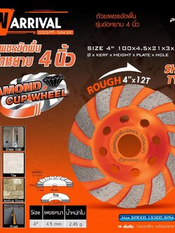 PUMPKIN ถ้วยเพชรขัดพื้น รุ่น ขัดหยาบ 4นิ้ว PTT- TUR4-SDC #22323