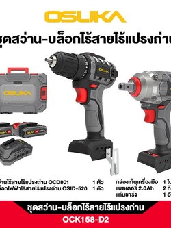 ชุดสว่าน-บล็อกไร้สายไร้แปรงถ่าน OCK158-D2 OSUKA