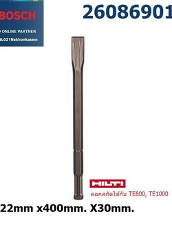 ดอกสหัดปากแบน H22 BOSCH สำหรับ GSH14C