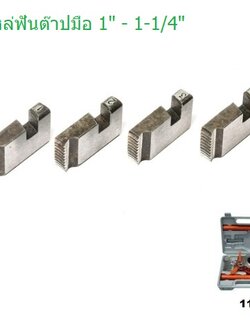 อะไหล่ฟันต๊าปมือ 1" - 1-1/4" รุ่น 114 OKURA (4ตัวชุด)