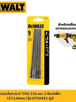 ดอกไขควงPH2 6" (5ดอก/แพค) DT20425-QZ DEWALT