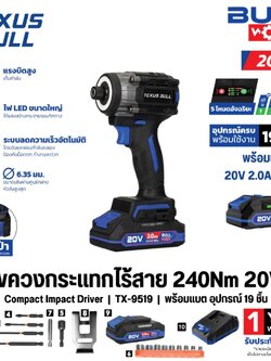 TEXUS BULL ไขควงแระแทกไร้สาย 20V พร้อมแบตเตอรี่ 2.0Ah อุปกรณ์19ชิ้น TX-9519