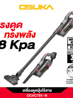 เครื่องดูดฝุ่นไร้สาย 20v OCVC781-N OSUKA