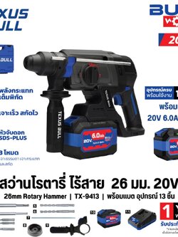 TEXUS BULL สว่านโรตารี่ไร้สาย 26มม. 3ระบบ 20V Rotary Hammer TX-9413 (ครบชุดพร้อมแบต 6.0Ah.)