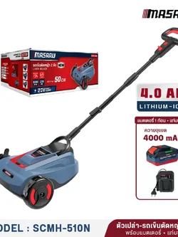 MASARU รถเข็นตัดหญ้า 2 ล้อ รุ่น SCMH-510 รถตัดหญ้า 20V เครื่องตัดหญ้า 6000 R/MIN ปรับความสูงได้