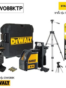 เลเซอร์ระดับ2เส้น แสงแดง DW088KTP DEWALT พร้อมขาตั้ง