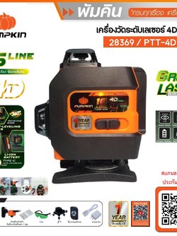 เลเซอร์16เส้น แสงเขียว PTT-4D16LSG PUMPKIN #28369