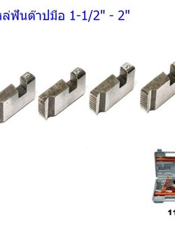 อะไหล่ฟันต๊าปมือ 1-1/2" - 2" รุ่น 114 OKURA (4ตัวชุด)