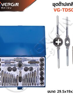 ชุดต๊าปเกลียว40ชิ้น VERGIN VG-TDS001