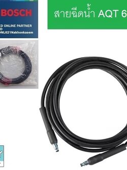 สายฉีดน้ำ6m. AQT BOSCH F016F04621