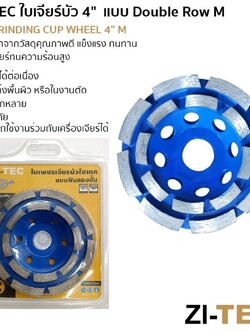 ใบเจียรบัว แบบฟัน2ชั้น MM-4 ZITEC