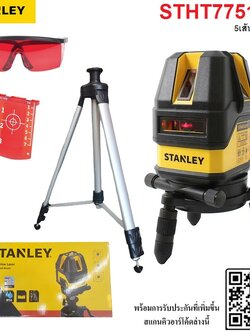 เลเซอร์ระดับ5เส้น แสงแดง STHT77513-8 STANLEY พร้อมขาตั้ง