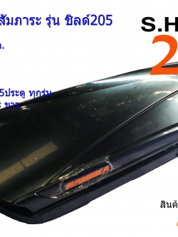 Roof Box NAMEKA Model: NP-012 กล่องเก็บสัมภาระ นาเมกะ