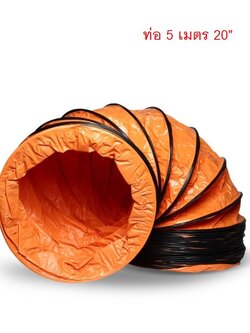 ท่อ 5 เมตร 20" POLO