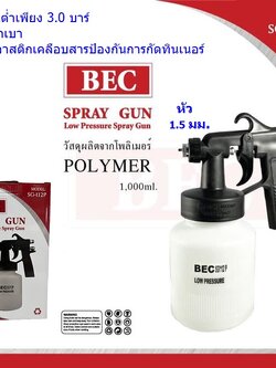 กาพ่นสีแรงดันต่ำ SG-112P BEC