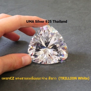 เพชรCZ 6A ทรงสามเหลี่ยมบะจ่าง สีขาว (TRILLION White)