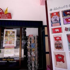 บ้านพิพิธภัณฑ์