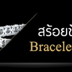Bracelet - สร้อยข้อมือ