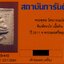 หลวงพ่อปาน พิมพ์ทรงไก่หางพวง (ขี่ไก่หางพวง) สร้างปี2511 อุดผงเก่าหลวงพ่อปาน ออกวัดบางนมโค จ.อยุธยา ลพ.ฤาษีลิงดำ วัดท่าซุงปลุกเสก ประวัติสร้างชัดเจนที่วิหารวัดบางนมโค พร้อมบัติรับรองพระแท้