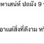 ตะกรุดปถมัง ๙ นะ พระอาจารย์โขง ปิยธมฺโม ศิษย์เอกพ่อคำมา หงษ์ทอง ฆราวาสอาคมขลัง ถักเชือกแดงร้อนแรงเสน่ห์
