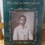 หนังสือ หลวงปู่ศุข กับ กรมหลวงชุมพรฯ โดยหม่อมราชวงศ์อภิเดช อาภากร เล่มเขียว ปกแข็ง สภาพ มือ 1 ยังไม่ได้แกะซีล เดิมๆ ( หลวงปู่ศุข วัดปากคลองมะขามเฒ่า )