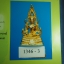 พระสมเด็จองค์ปฐม รุ่น 3 พระราชพรหมยาน วีระ ถาวโร (หลวงพ่อฤาษีลิงดำ) วัดจันทาราม (วัดท่าซุง) จ.อุทัยธานี พุทธาภิเษก ปี 2535 กะไหล่เดิม โค๊ดยันต์นะ จมูกโด่ง กล่องเดิม พระสภาพสวยแชมป์ พร้อมใบประกาศรางวัลที่ 3