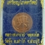 เหรียญโภคทรัพย์ รุ่นรวยเร็ว หลวงพ่อจักษ์ จตฺตมโล วัดชุ้ง อ.เสาไห้ จ.สระบุรี สุดยอดเมตตาค้าขายโชคลาภดี