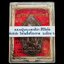 เหรียญไหว้ครู 64 เนื้อทองแดง หลวงปู่มหาศิลา สิริจันโท วัดโพธิ์ศรีสะอาด จ.กาฬสินธุ์ หลวงปู่ผู้เมตตาต่อลูกศิษย์ วาจาสิทธิ์เห็นทันตา
