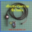 1x เซ็นเซอร์ความซื้นในดินแบบสายยาว (Soil Moisture)