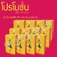 โปรโมชั่น สบู่ไพล สูตรเข้มข้น ประสานสุขโอสถ 12 ก้อน