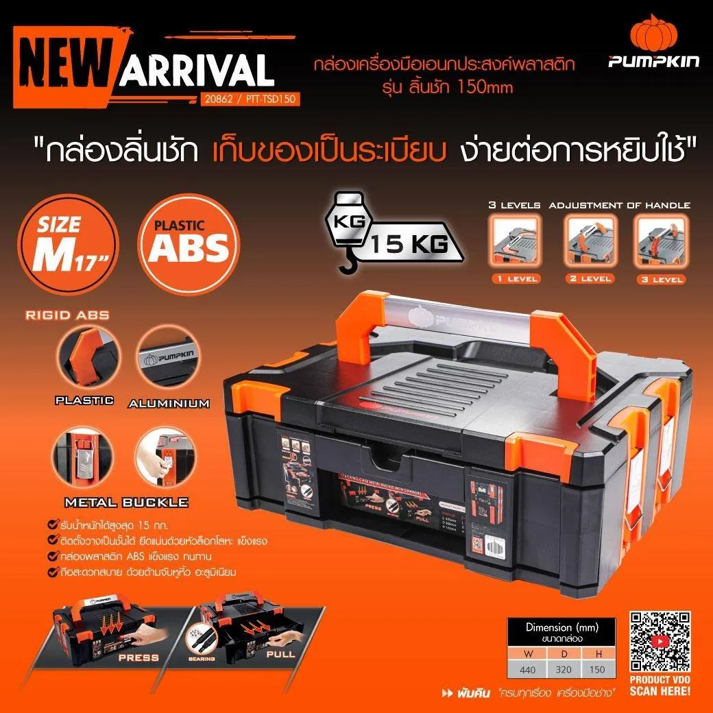กล่องเครื่องมือ พลาสติกมีลิ้นชัก #20862 PTT-TSD150 ไซค์ M PUMPKIN
