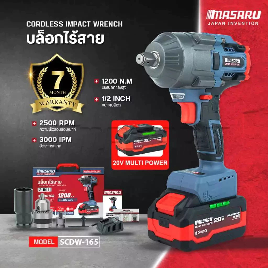 MASARU บล็อกแบต20V SCDW-165-B1 BRUSHLESS