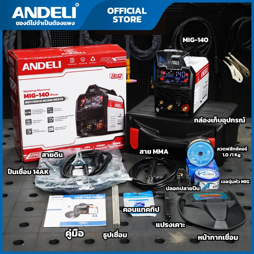 ตู้เชื่อม3ระบบ MIG-140PLUS+CASE Ver.5 ANDELI (แอนดิลี) (มีกล่องพลาสติกใส่เครื่อง)