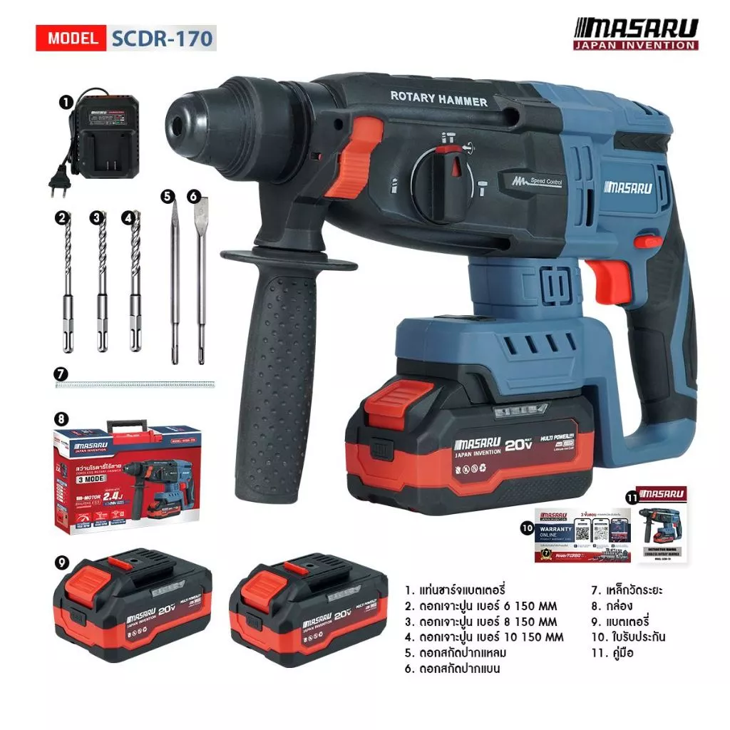 MASARU สว่านโรตารี่ไร้สาย 3IN1 รุ่น SCDR-170 เจาะ สกัด กระแทก สว่านโรตารี่ Cordless Rotary