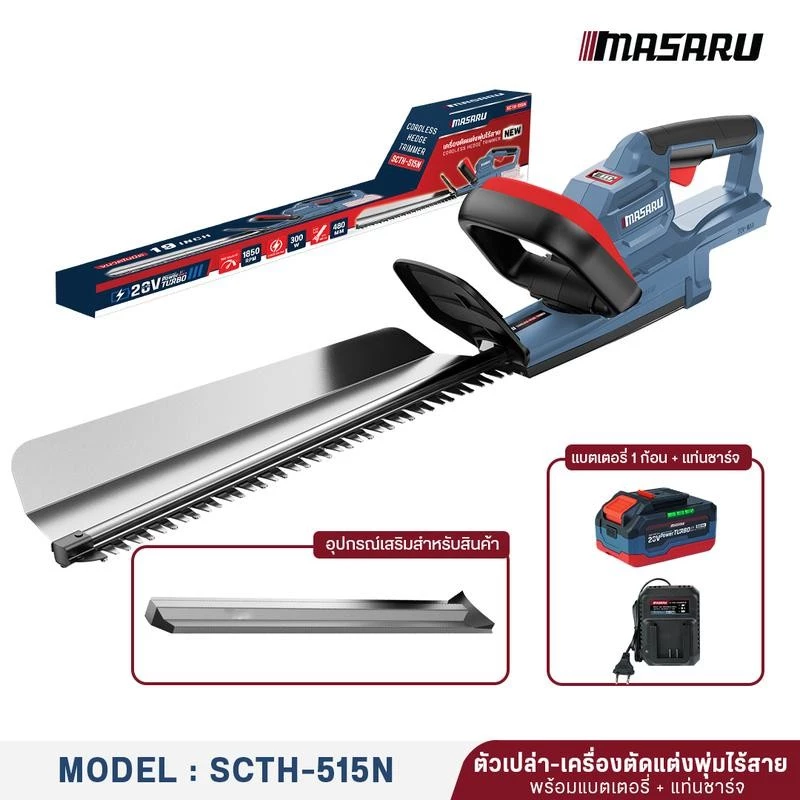 MASARU เครื่องตัดแต่งพุ่มไร้สาย 19 นิ้ว รุ่น SCTH-515 ตัดแต่ง แต่งสวน