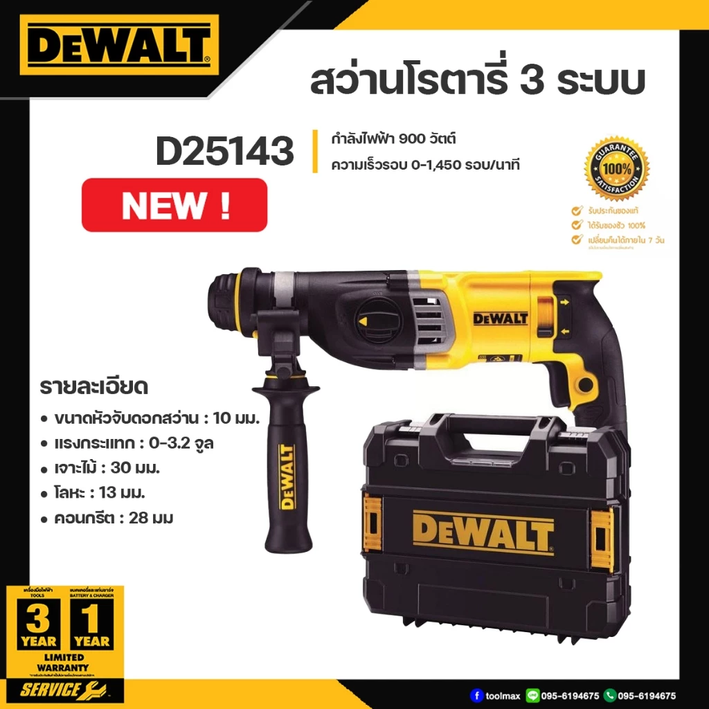 DEWALT สว่านโรตารี่ 3 ระบบ 28 มิล รุ่น D25143KA