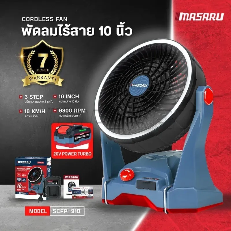 MASARU Powerturbo รุ่น SCFP-910-B1 พัดลมไร้สาย 10 นิ้ว พัดลมพกพา ไฟLED